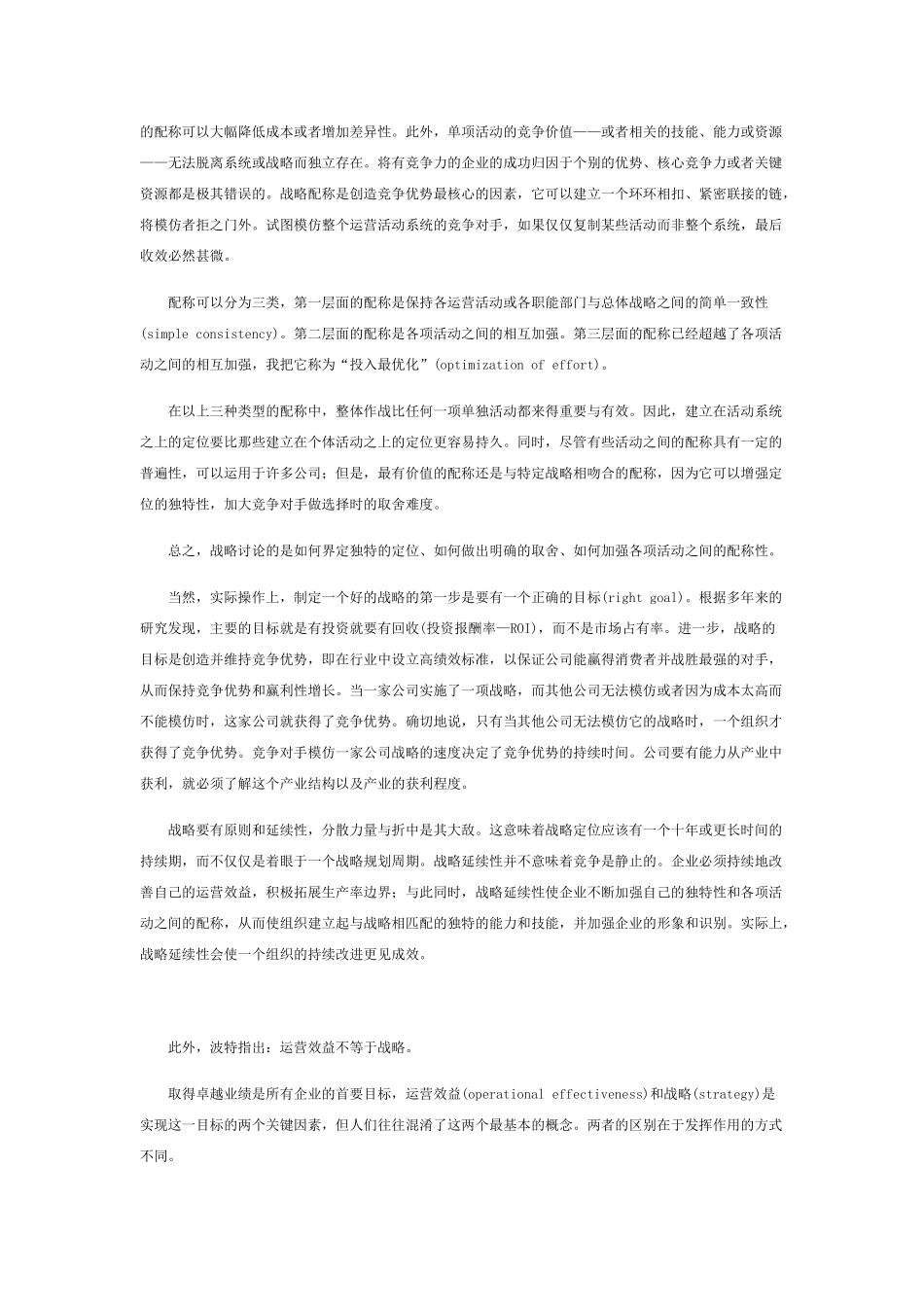 四种重要的战略观点_第3页