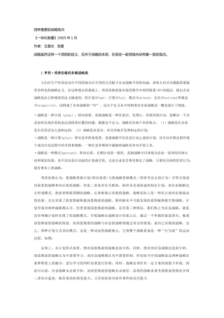 四种重要的战略观点