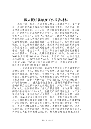 2024年区人民法院年度工作报告材料