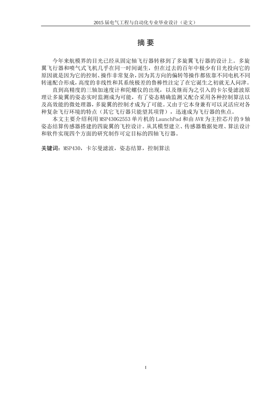 四轴飞行器毕业设计_第3页