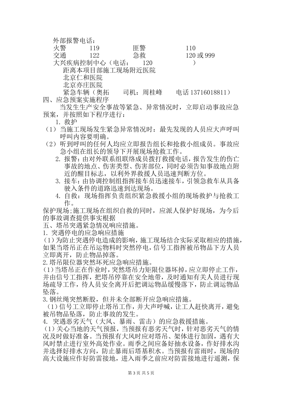 塔吊事故应急预案_第3页