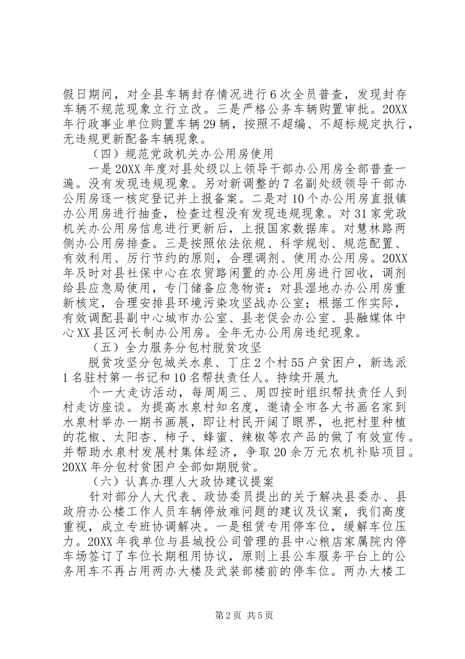 2024年机关事务服务中心主任述职报告_第2页