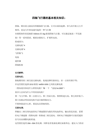 四轴飞行器的基本相关知识