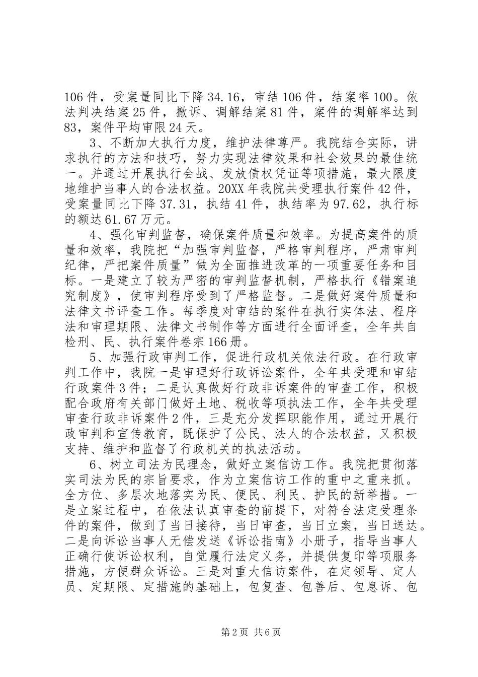 2024年区人民法院人大报告_第2页