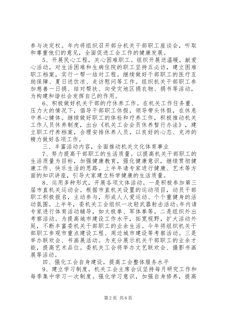 2024年机关事务个人工作计划_第2页