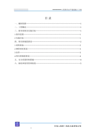 塔吊水平通道施工方案