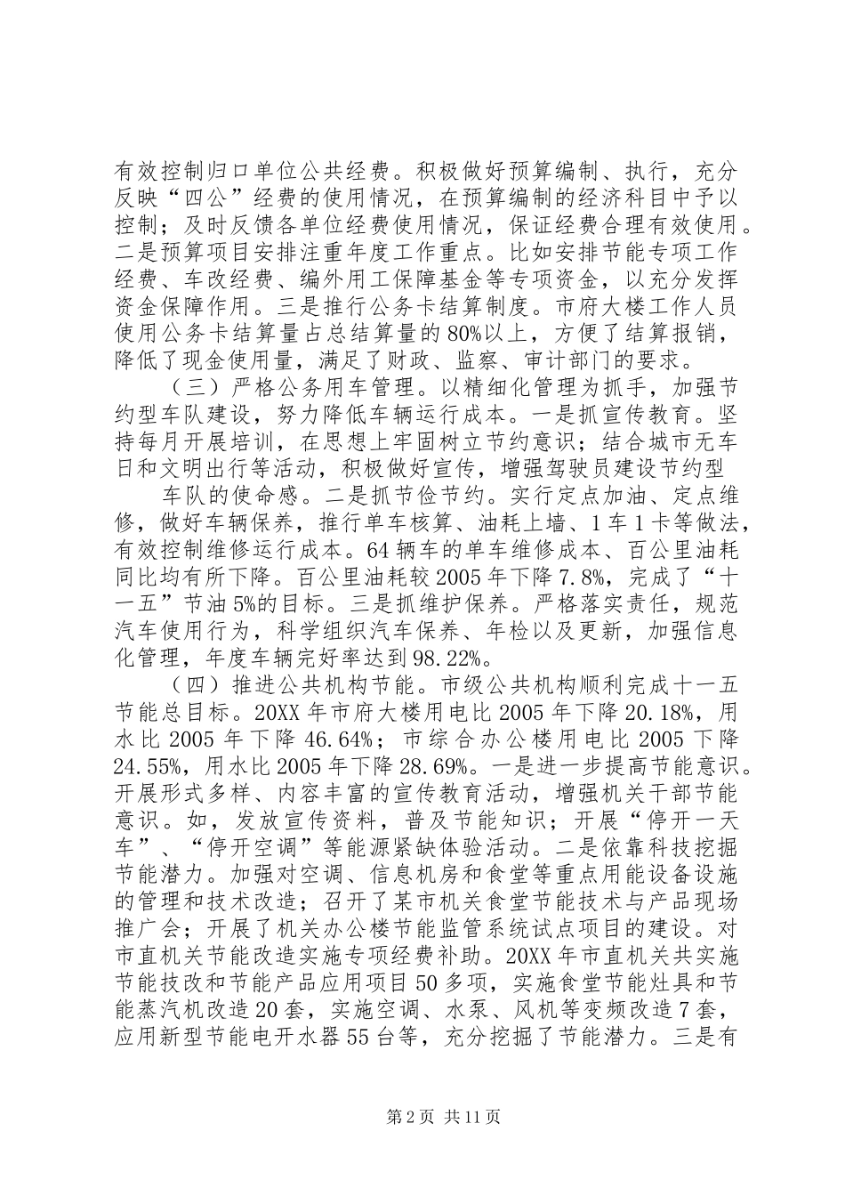 2024年机关事务工作总结_第2页