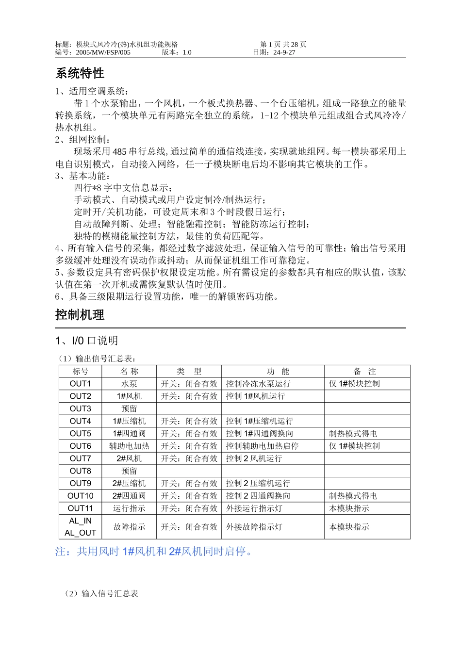 天加模块机功能规格书_第1页