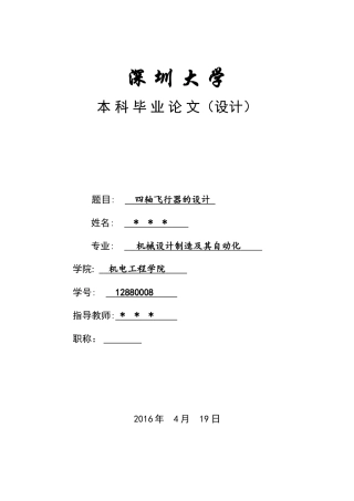 四轴飞行器的设计