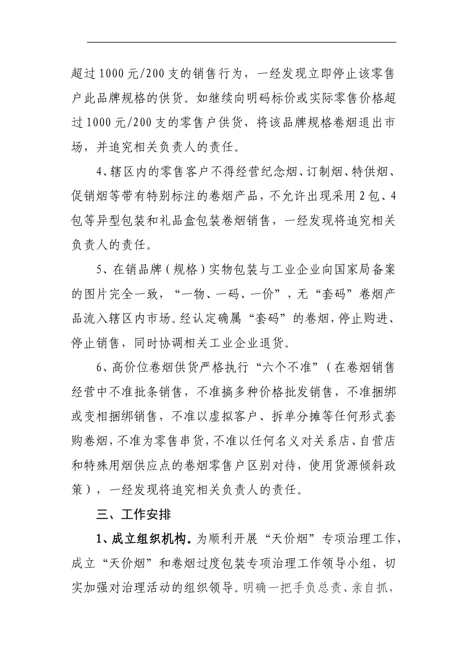 天价烟治理方案_第2页