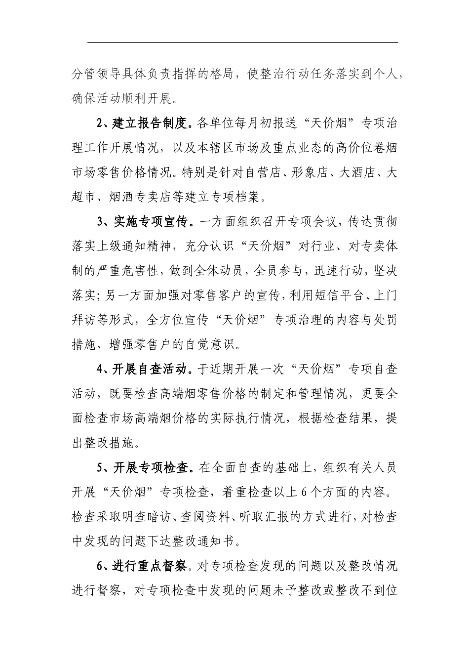 天价烟治理方案_第3页