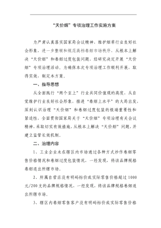 天价烟治理方案