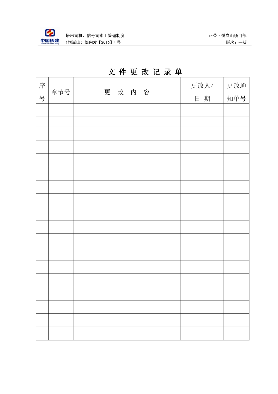 塔吊司机、指挥管理制度(1)_第2页