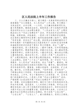 2024年区人民法院上半年工作报告