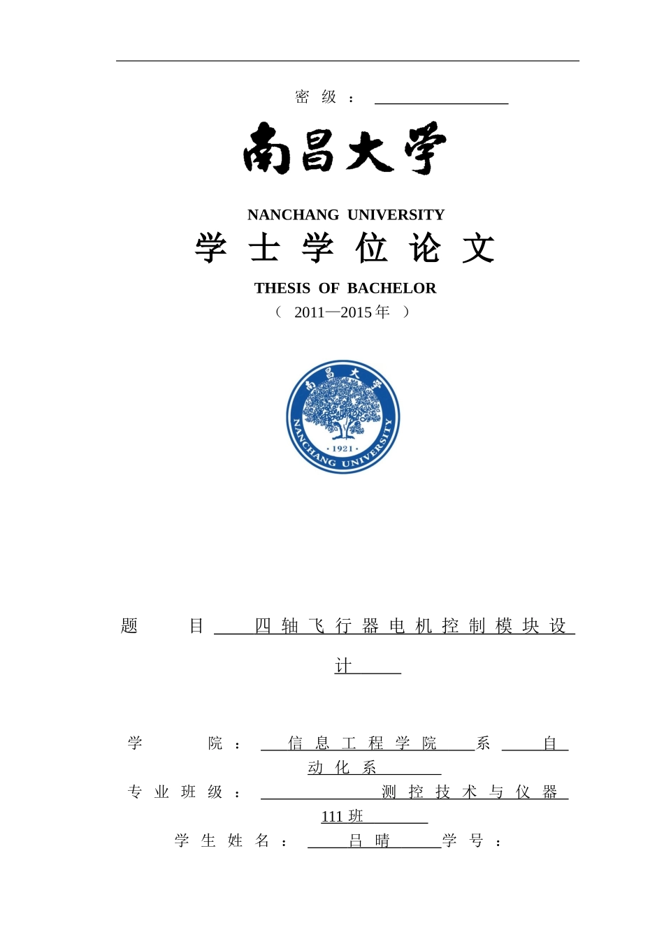 四轴飞行器电机控制模块设计_第1页
