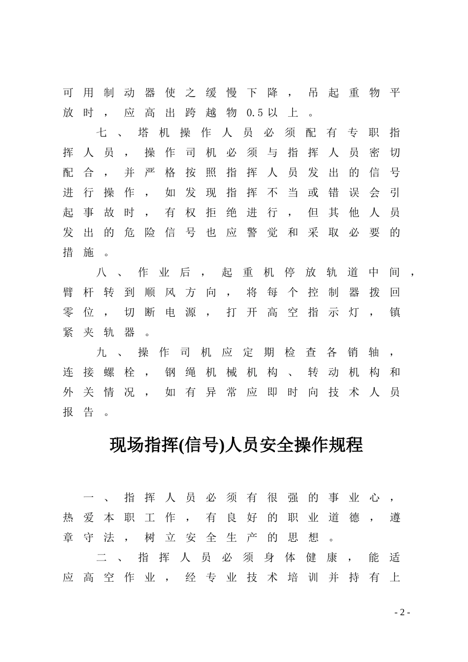 塔吊司机安全操作规程_第2页