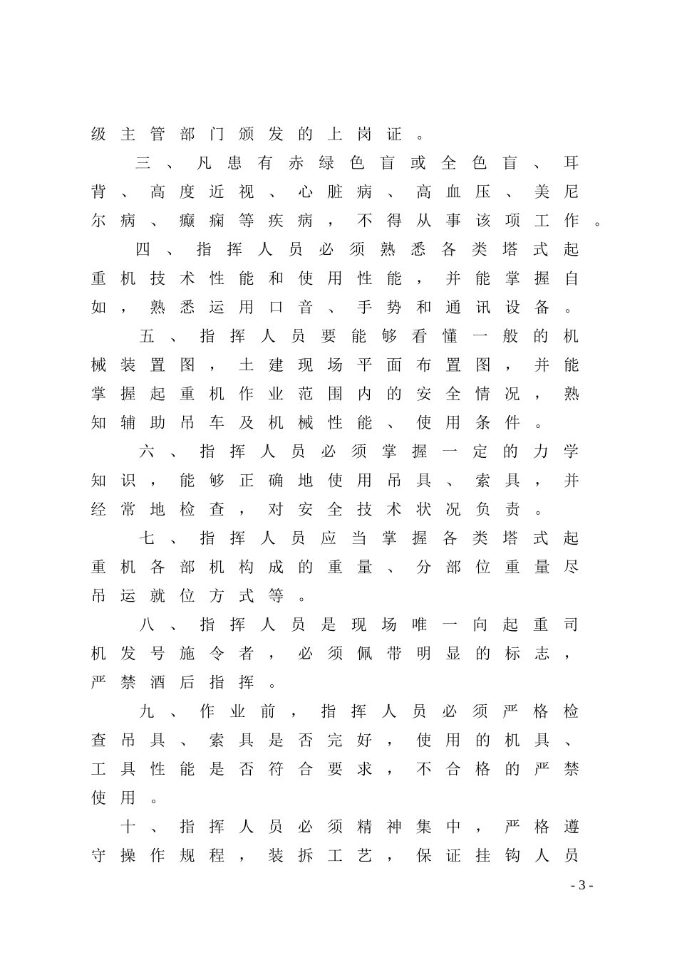 塔吊司机安全操作规程_第3页