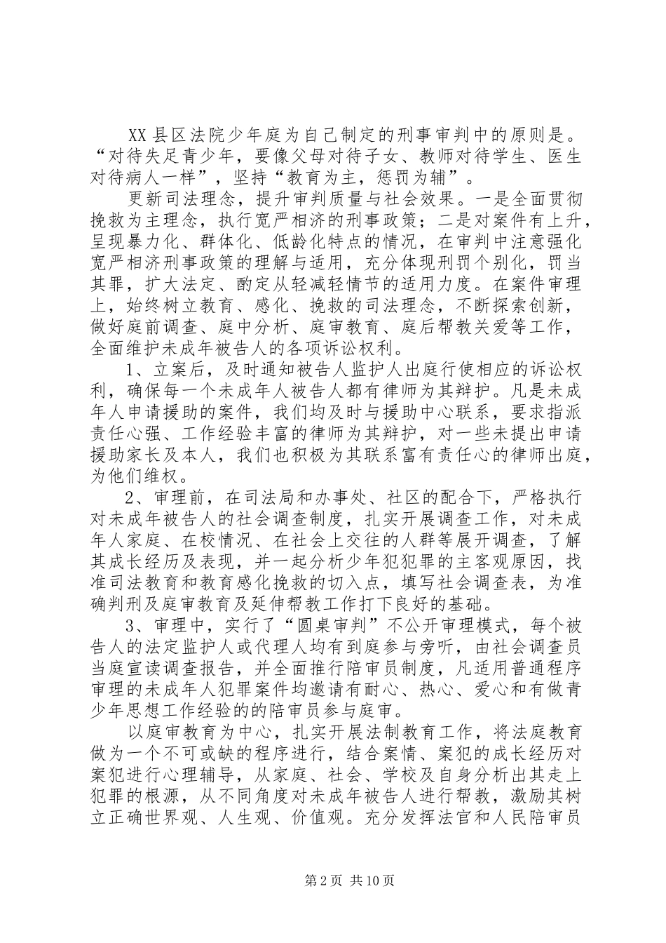 2024年区人民法院少年庭工作汇报_第2页