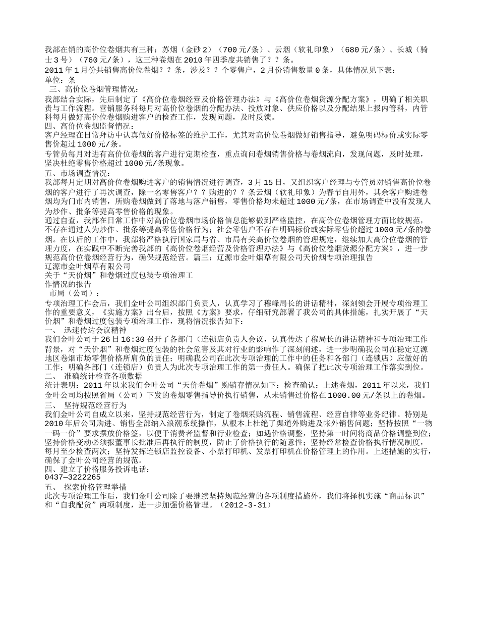 天价烟自查报告_第2页