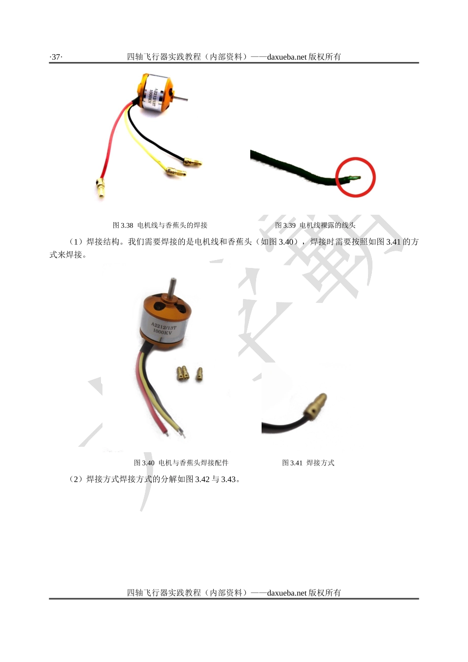 四轴飞行器整体组装前的准备_第2页
