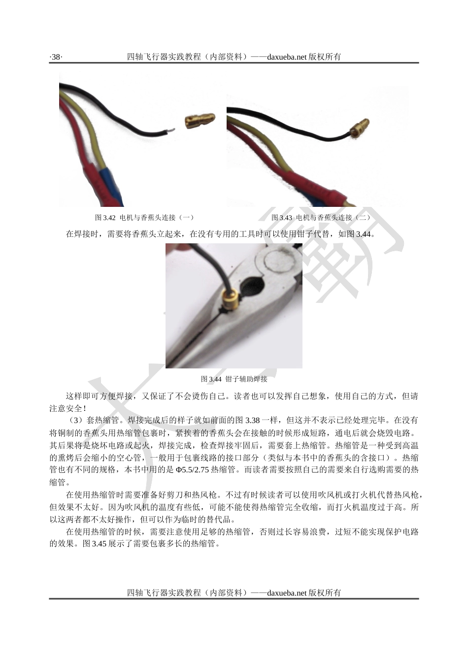 四轴飞行器整体组装前的准备_第3页