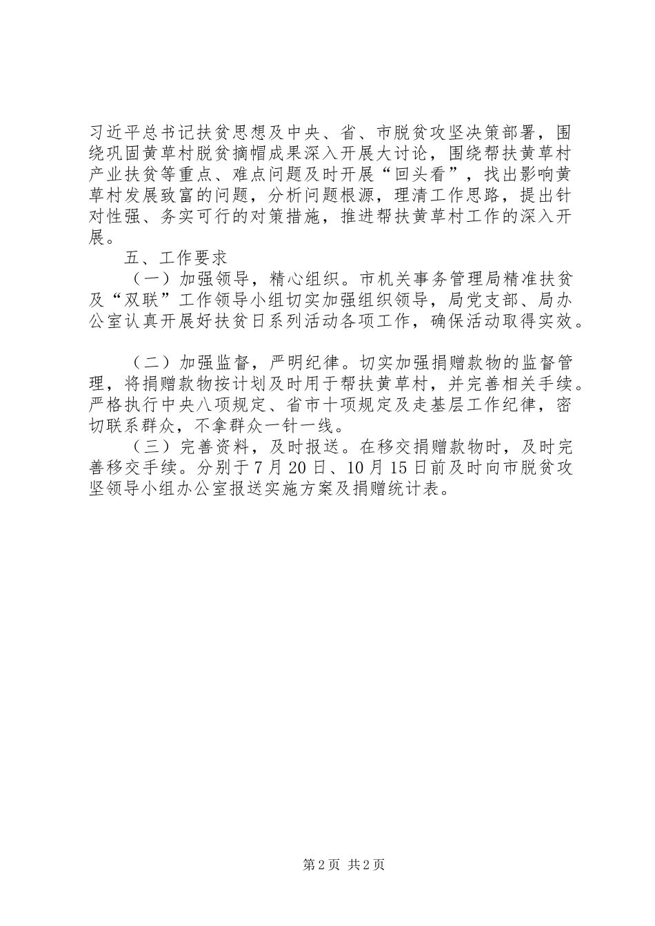 2024年机关事务管理局扶贫日系列活动实施方案_第2页