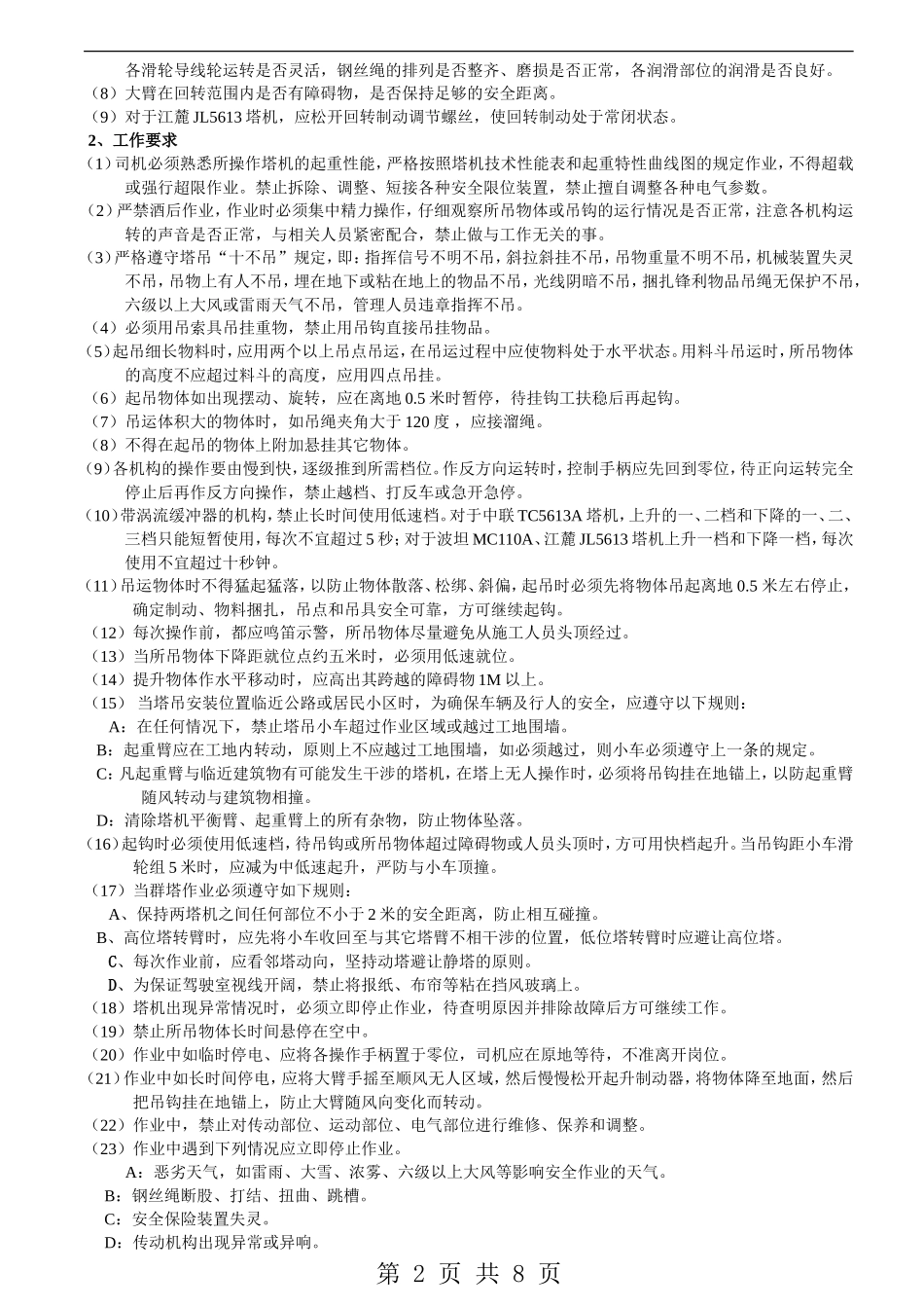 塔吊司机管理制度_第2页