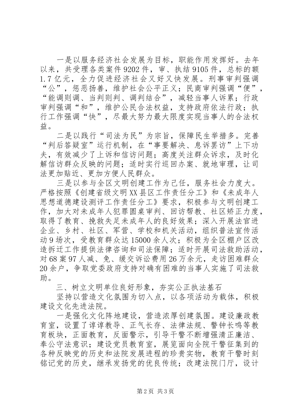 2024年区人民法院争创十佳文明单位先进事迹申报_第2页