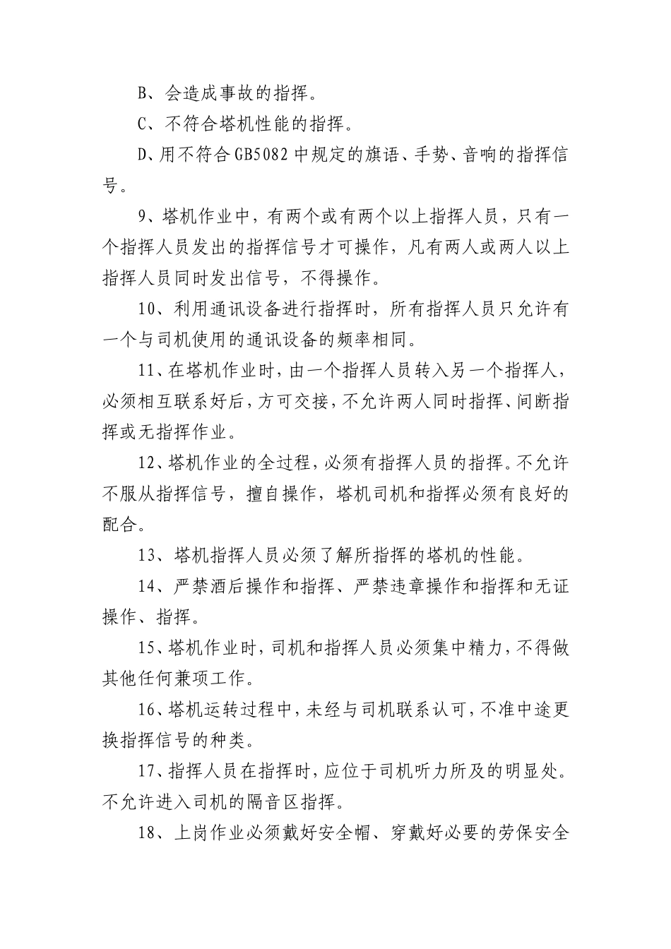 塔吊司机和指挥安全操作规程_第2页