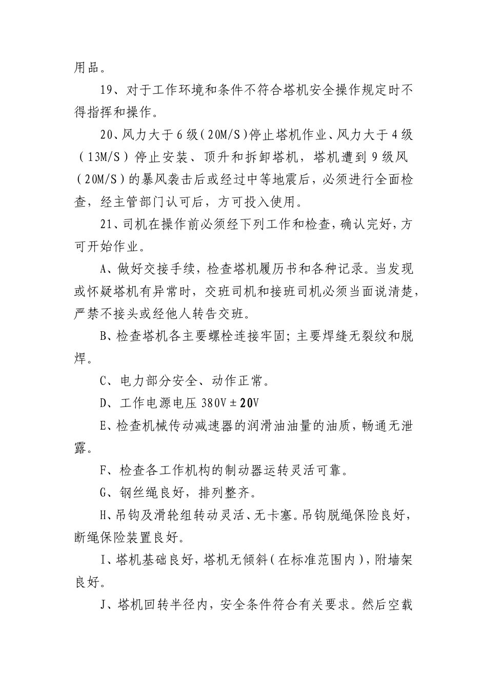 塔吊司机和指挥安全操作规程_第3页