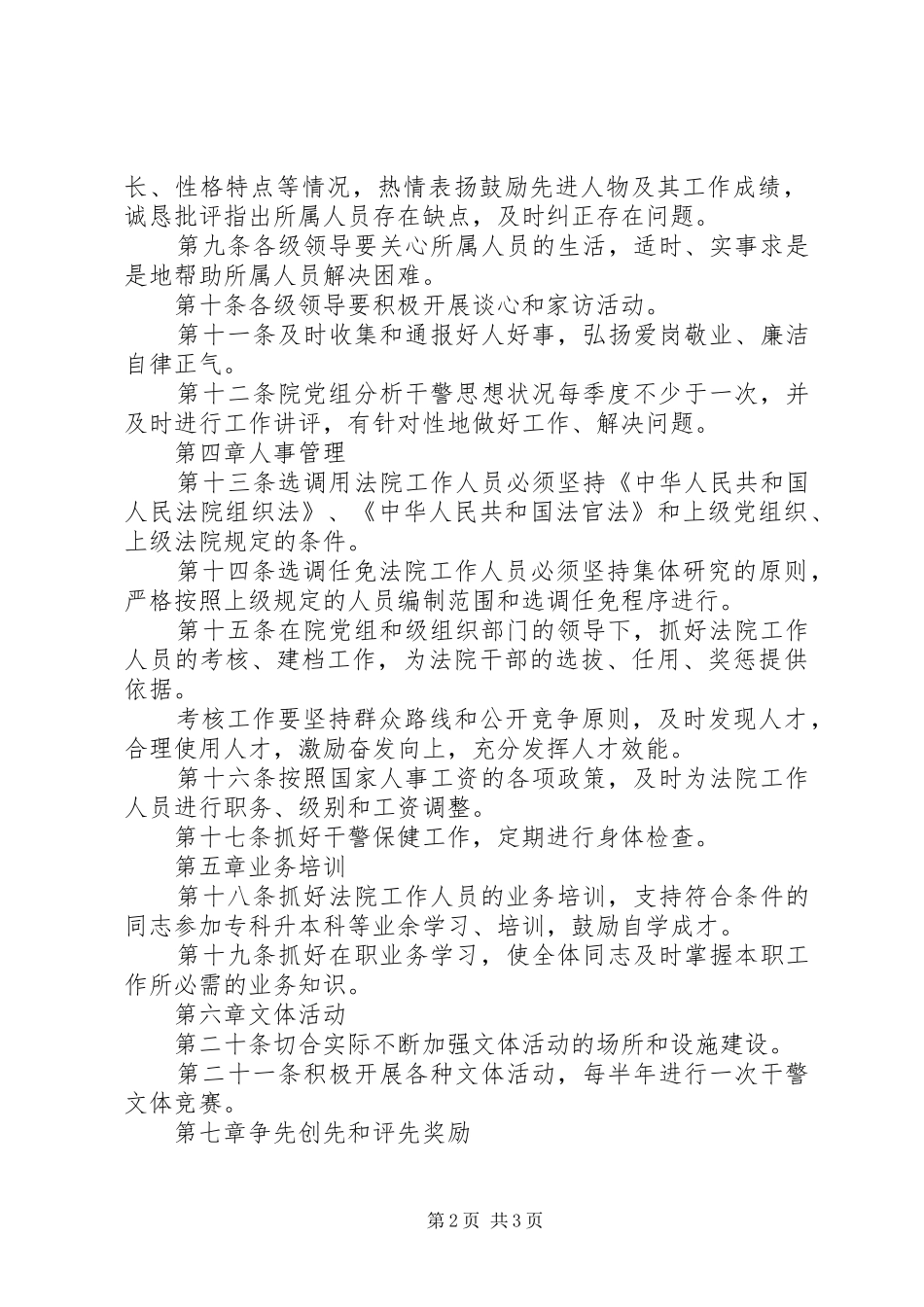 2024年区人民法院政治工作管理办法_第2页