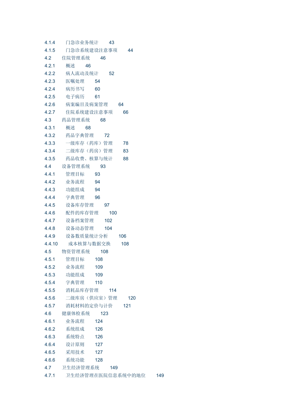 天健PACS系统解决方案_第2页