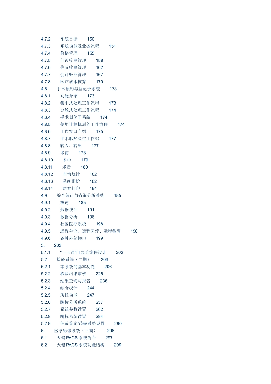 天健PACS系统解决方案_第3页