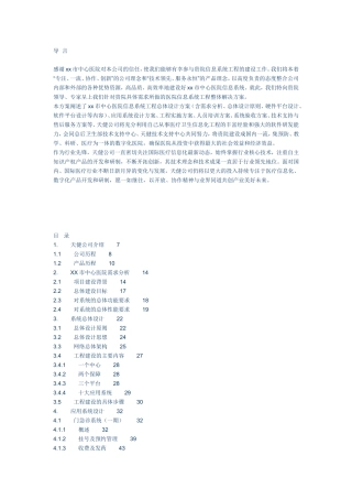 天健PACS系统解决方案