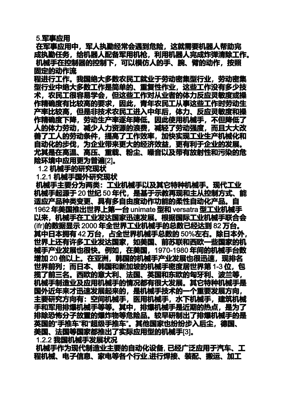 四轴机械手毕业设计_第2页