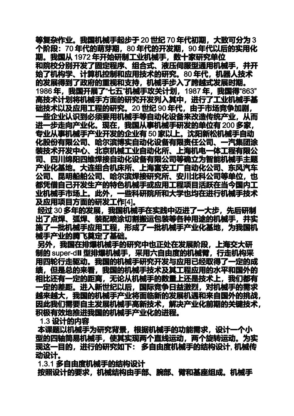 四轴机械手毕业设计_第3页