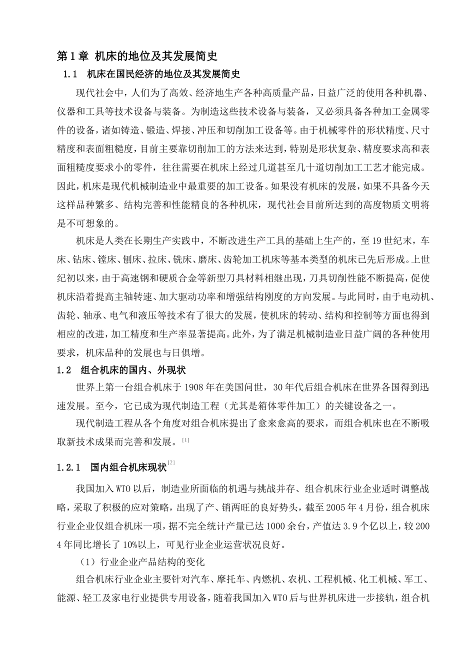 四轴头多工位同步钻床设计修改打印_第1页