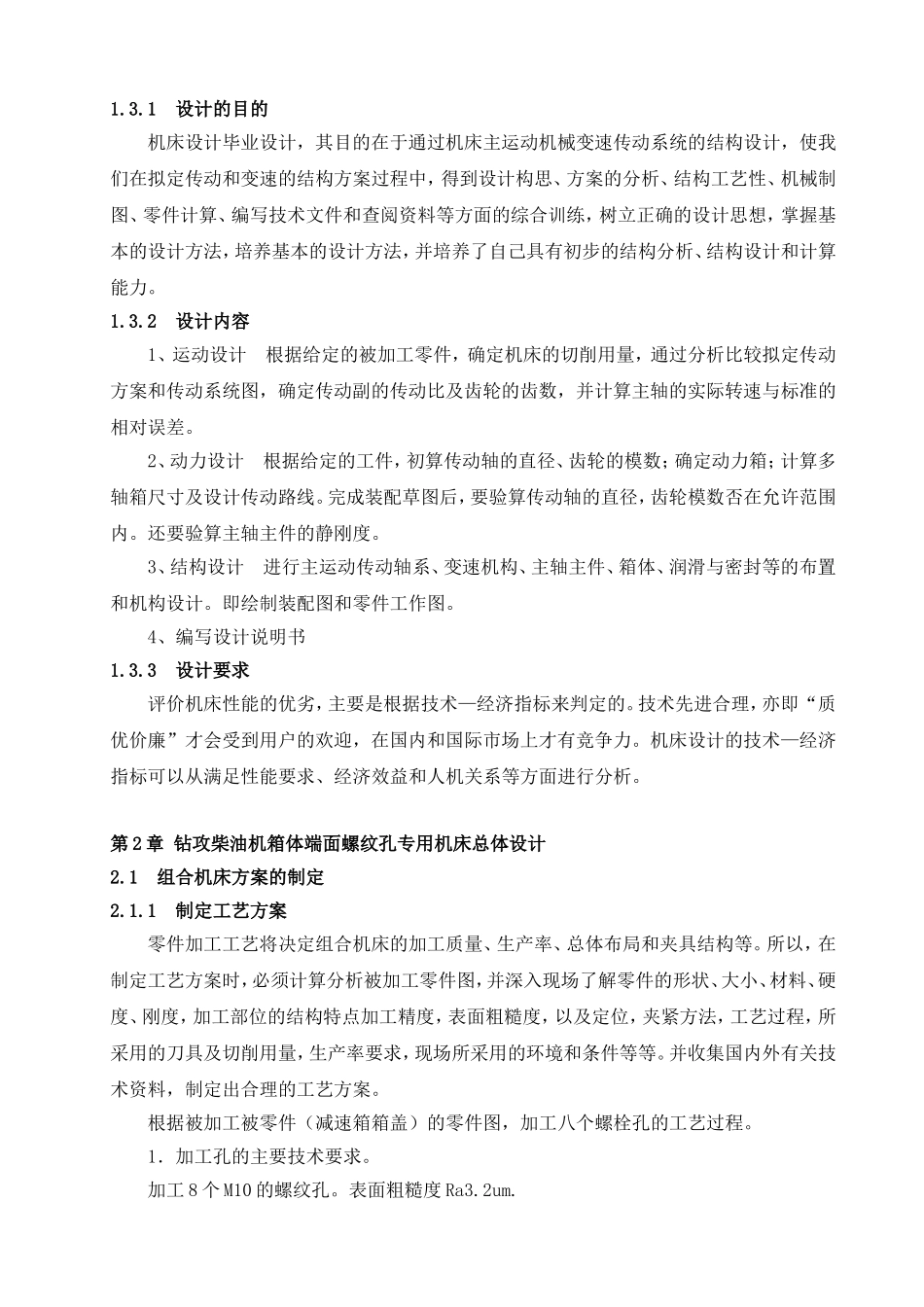 四轴头多工位同步钻床设计修改打印_第3页