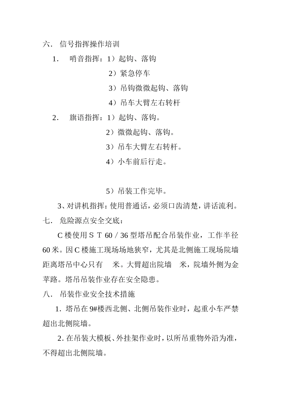 塔吊司机信号指挥培训记录_第2页