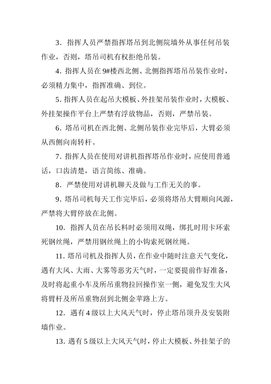 塔吊司机信号指挥培训记录_第3页