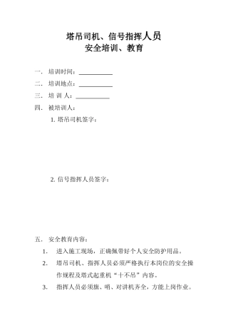 塔吊司机信号指挥培训记录