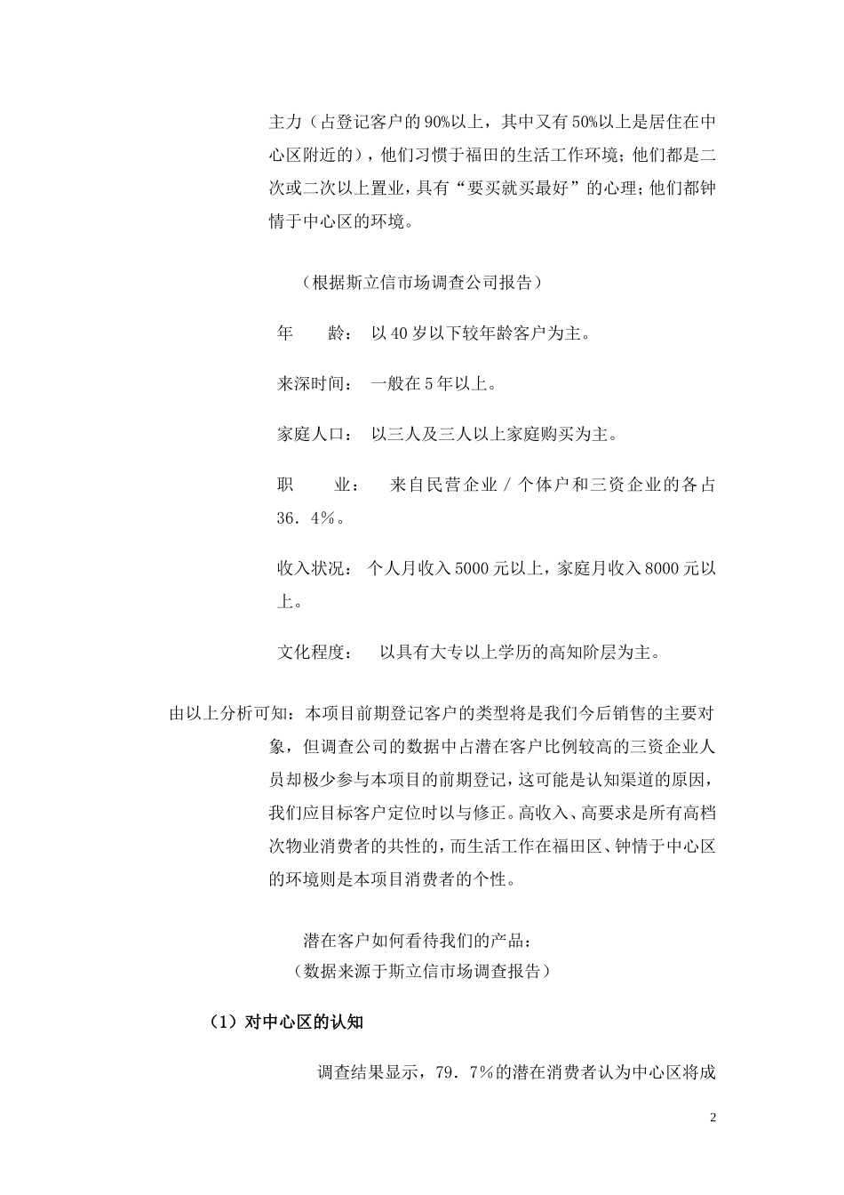 天健世纪花园推广形象的建立_第2页