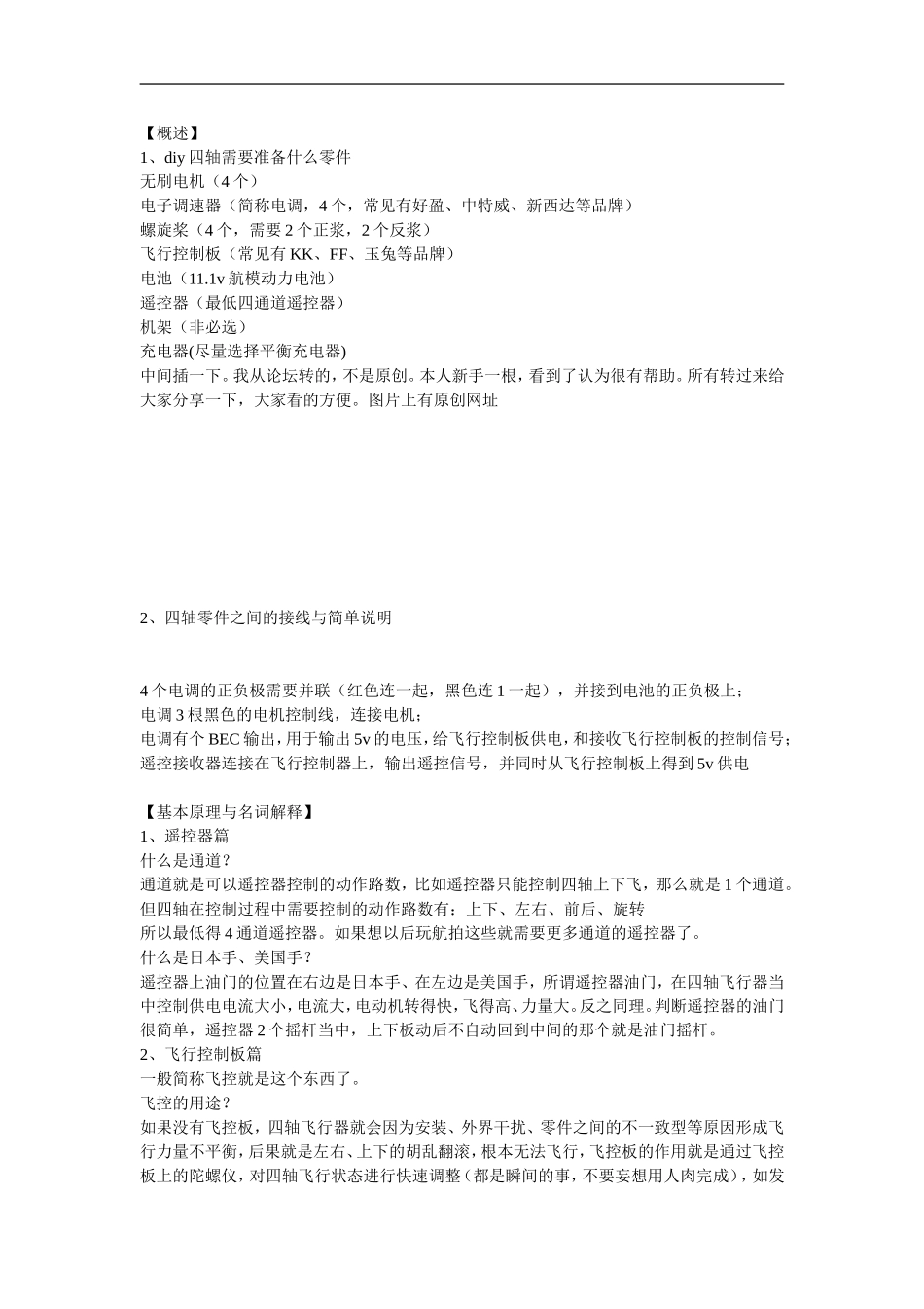 四轴无人机制作概述_第1页
