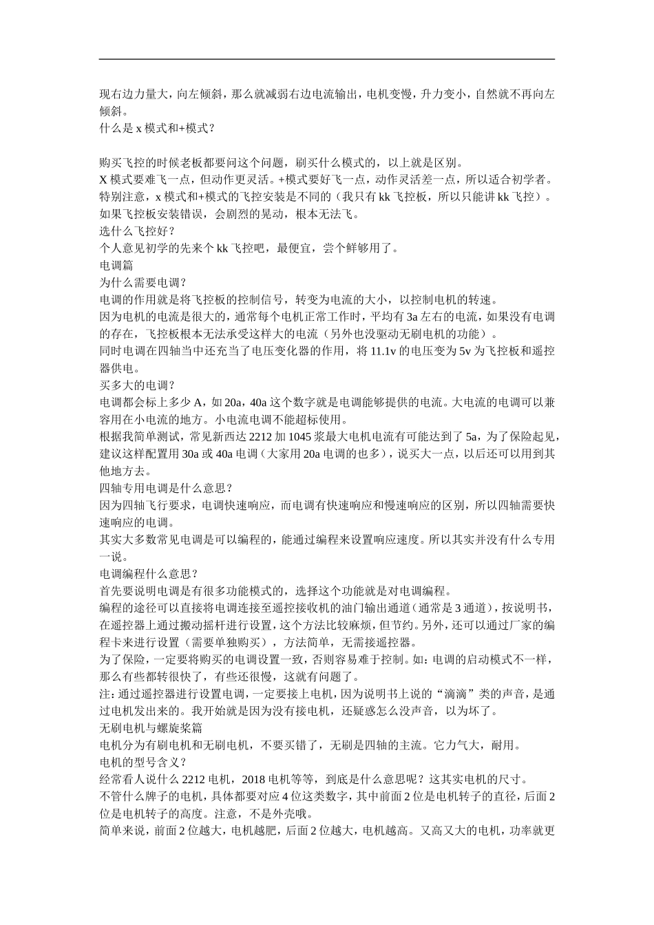 四轴无人机制作概述_第2页