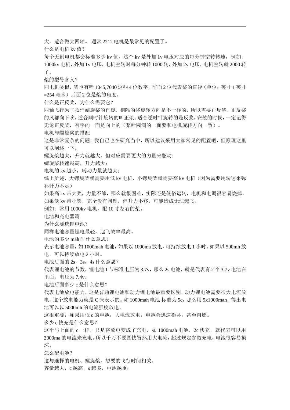 四轴无人机制作概述_第3页
