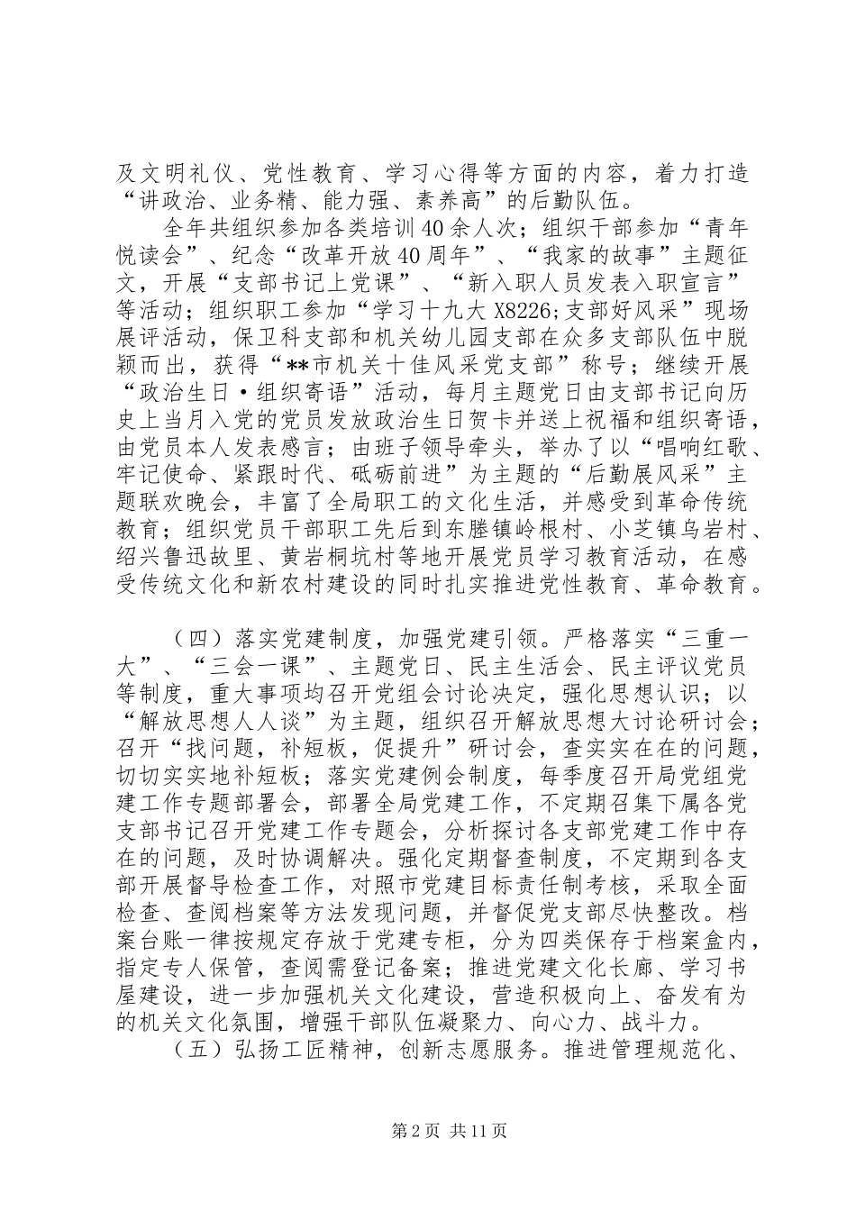 2024年机关事务管理局工作总结及计划_第2页