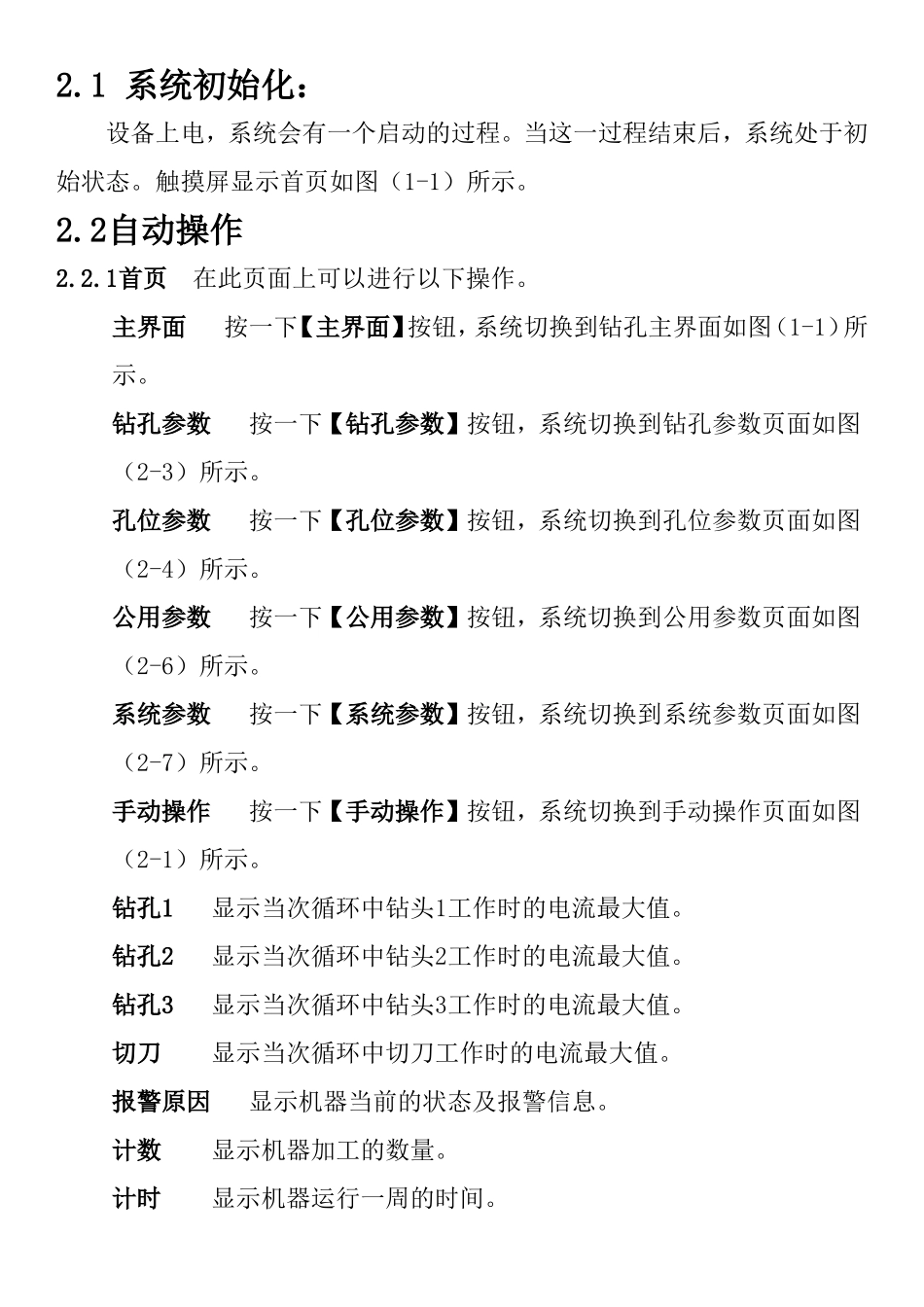 四轴自动钻孔机控制系统使用说明书_第2页