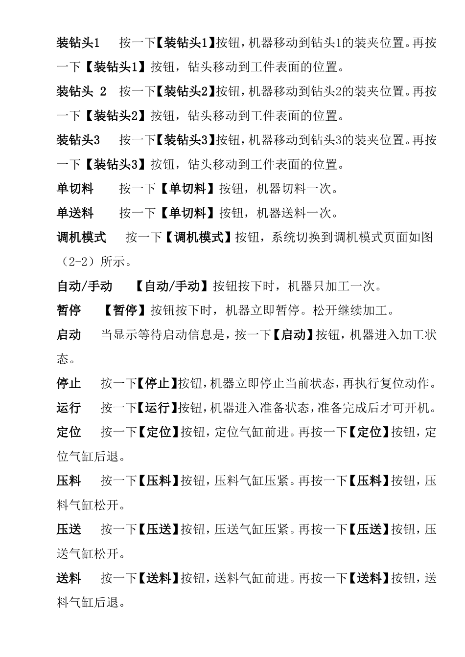 四轴自动钻孔机控制系统使用说明书_第3页