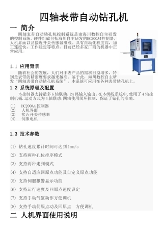 四轴自动钻孔机控制系统使用说明书