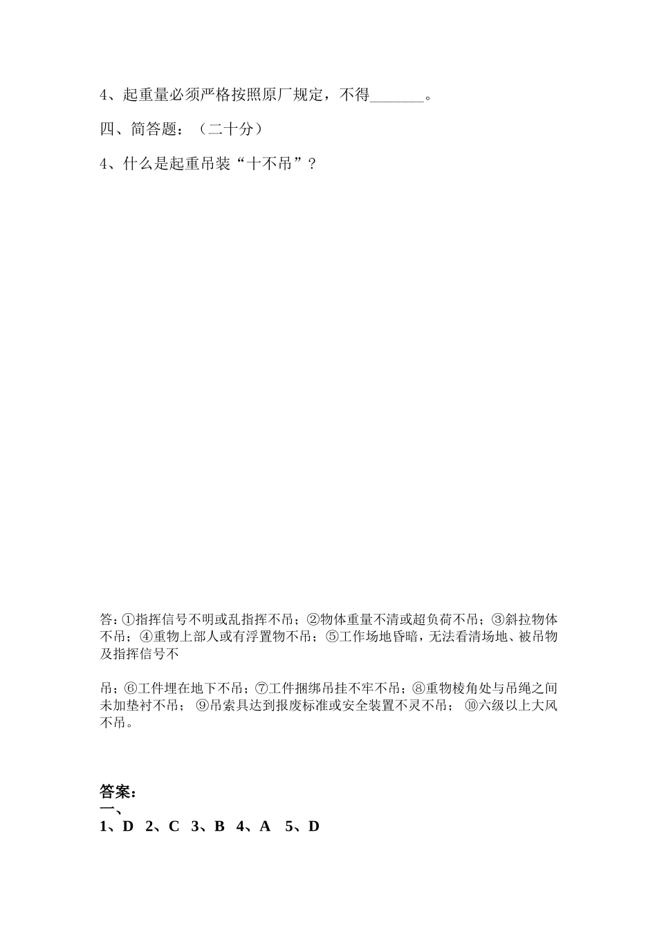 塔吊司机指挥三级教育考试试卷_第2页